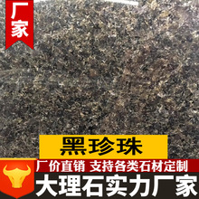 厂家直供花岗岩黑珍珠  别墅酒店外墙干挂公园石台窗台门套线