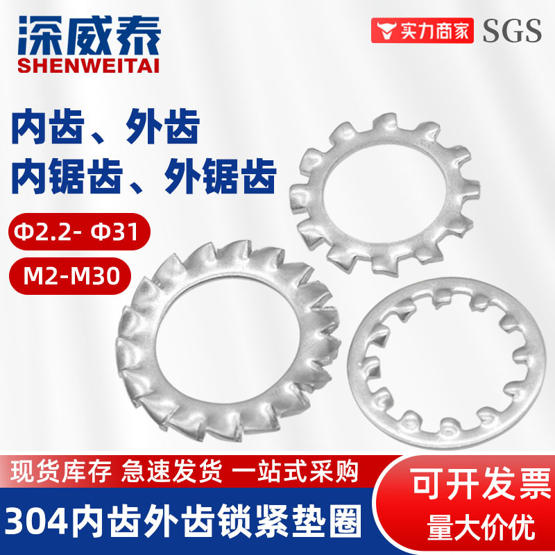 菊花多齿止退垫片304不锈钢外齿内齿锁紧垫圈内锯齿外锯齿垫圈