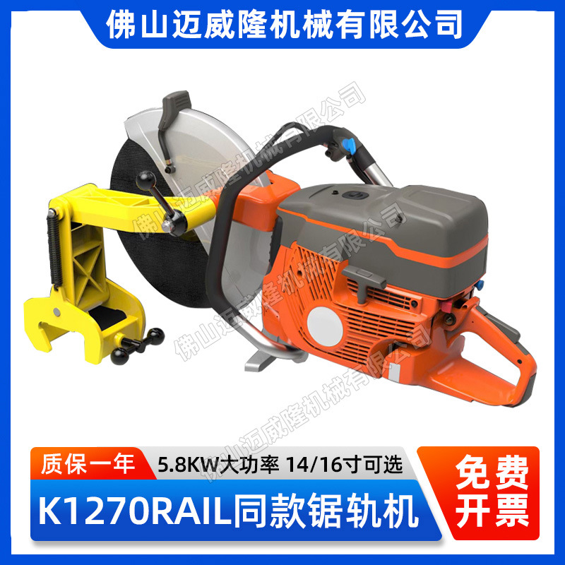 内燃锯轨机K1270RAIL同款钢轨切割锯铁路轨道断轨机汽油切割机