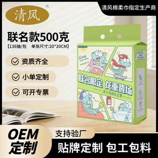 清风洗脸巾联名挂抽式家庭装加大加厚亲肤抽取式棉柔巾可定制OEM