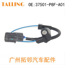 汽车曲轴位置传感器 37501-P8F-A01 5S1631 SU4772 零配件 批发