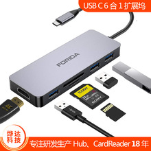私模Type-c扩展坞4K高清USB C hub扩展器6合1多功能集线器拓展坞