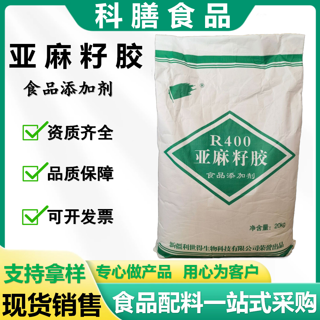 亚麻籽胶食品级增稠乳化剂富兰克胶食品添加剂亚麻籽胶粉厂家批发