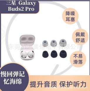 Suitable for Samsung Galaxy Buds2 Pro Slow Resilience Memory Sponge Earplugs, Noise Reduction Soundproof Earmuffs