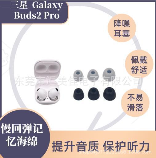 Suitable for Samsung Galaxy Buds2 Pro Slow Rebound Memory Foam Earplugs, Noise Reduction and Sound Isolation Earmuffs to Protect Ears