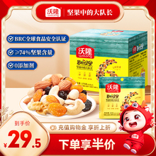 沃隆每日坚果儿童营养零食25g*7袋混合坚果仁干果小吃小包装组合