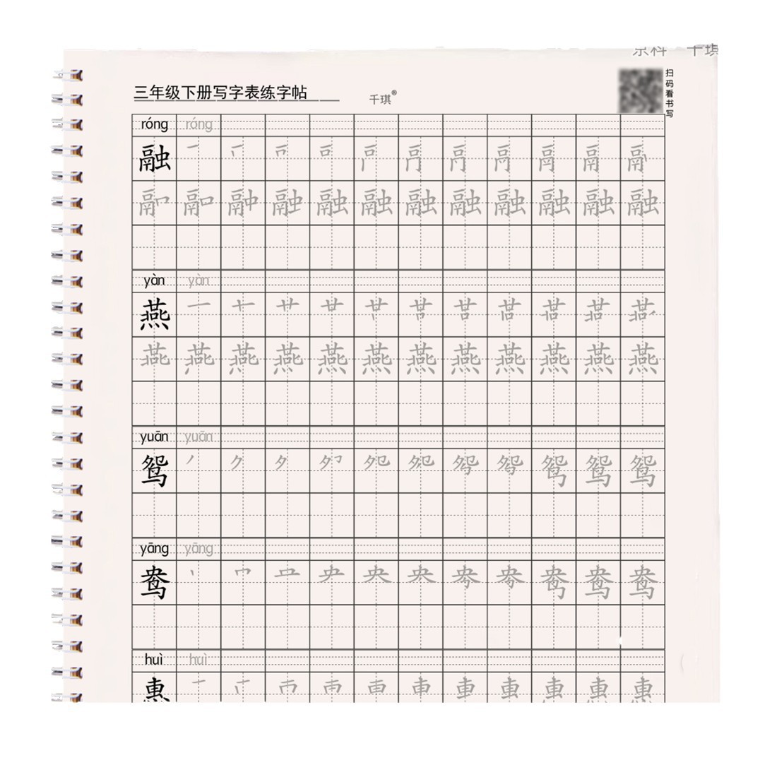 一年级同步字帖
