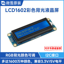 ΢ѩ LCD1602 ��ɫ����Һ���� 32���ַ�LCD��ʾ�� 3.3V/5V����