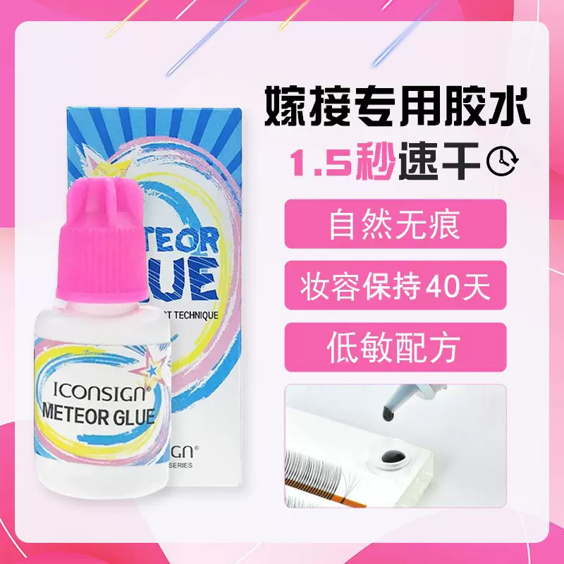 星颜美妆工具美睫胶 美容院热销黑胶速干低气味嫁接睫毛胶水批发