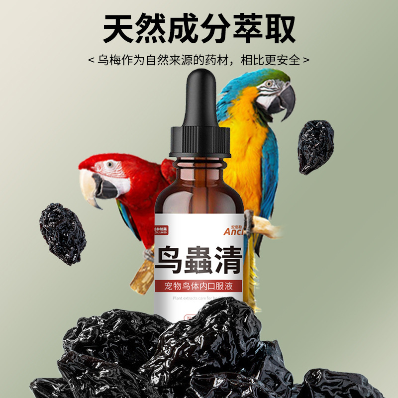 安寵勒 鳥類用 虫除け剤（ウメ、キシ、粗液体）専用、虎皮鳥、鳩の体内駆虫に最適（メーカー直販）|undefined
