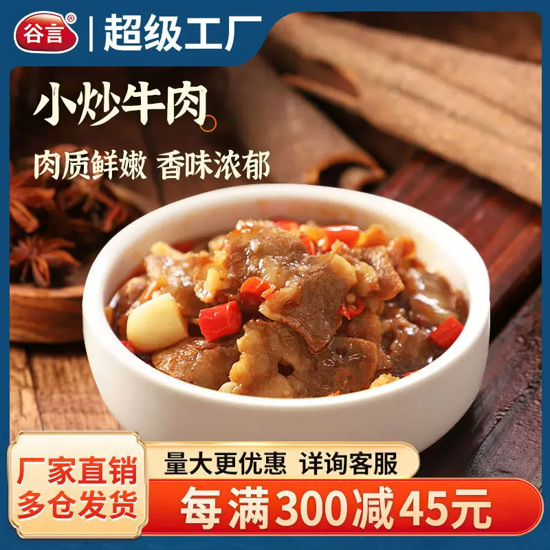 谷言小炒牛肉200g盖浇饭盖饭餐包商用半成品菜肴包预制菜快手菜