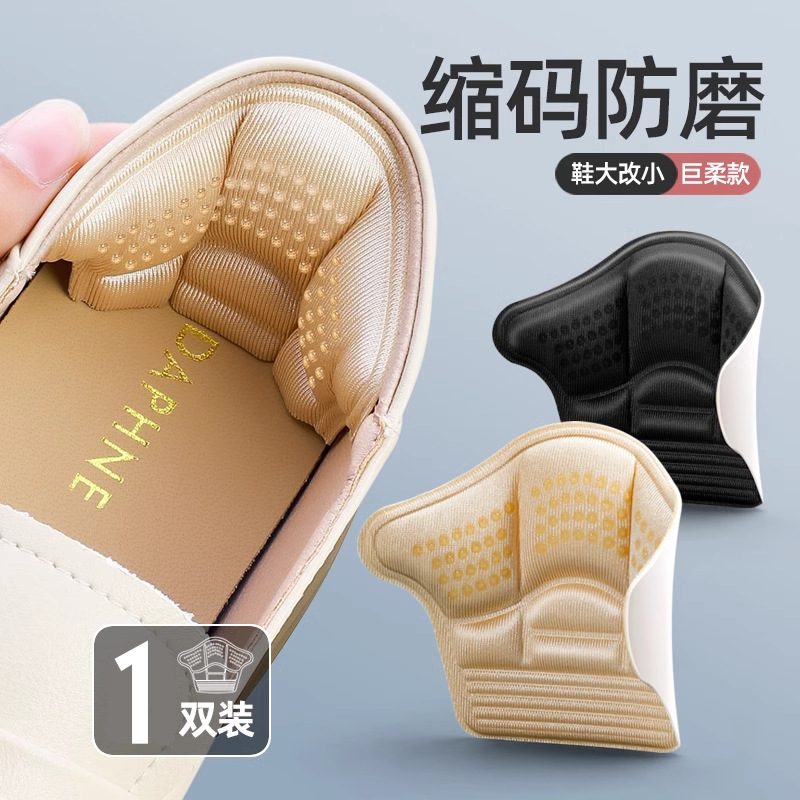sneaker heel stickers big change small anti-heel anti-wear heel shoes adjustable shoe size half size pad can be cut