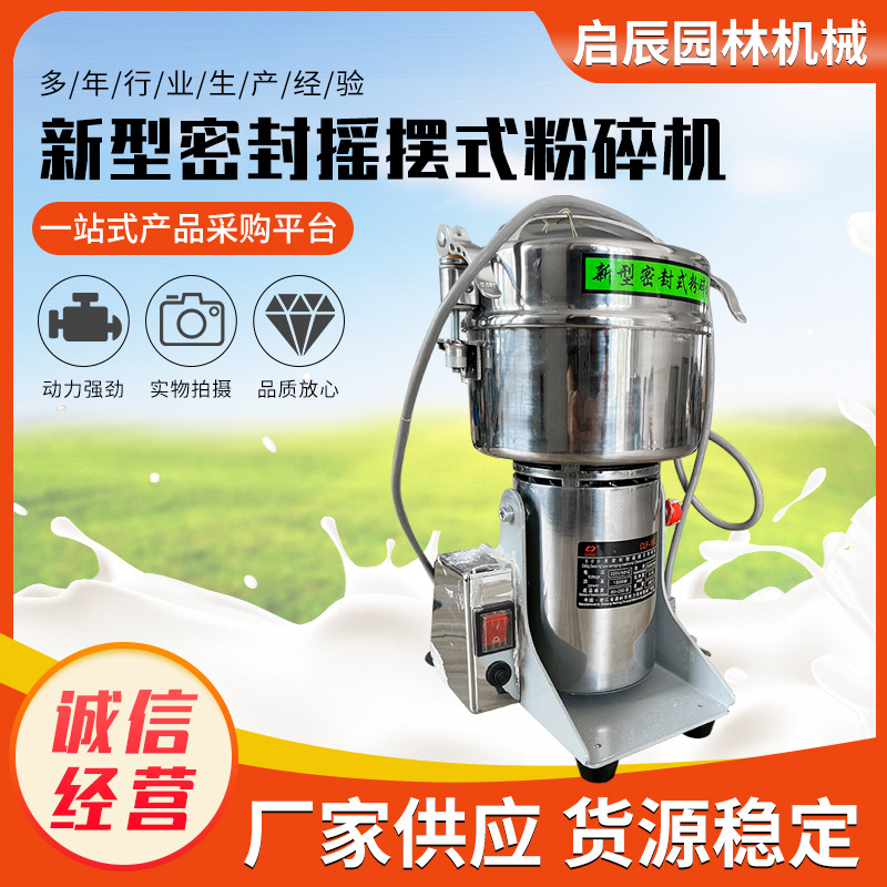 厂家直供新型密封摇摆式粉碎机药材粉碎超细磨粉五谷杂粮材研磨机