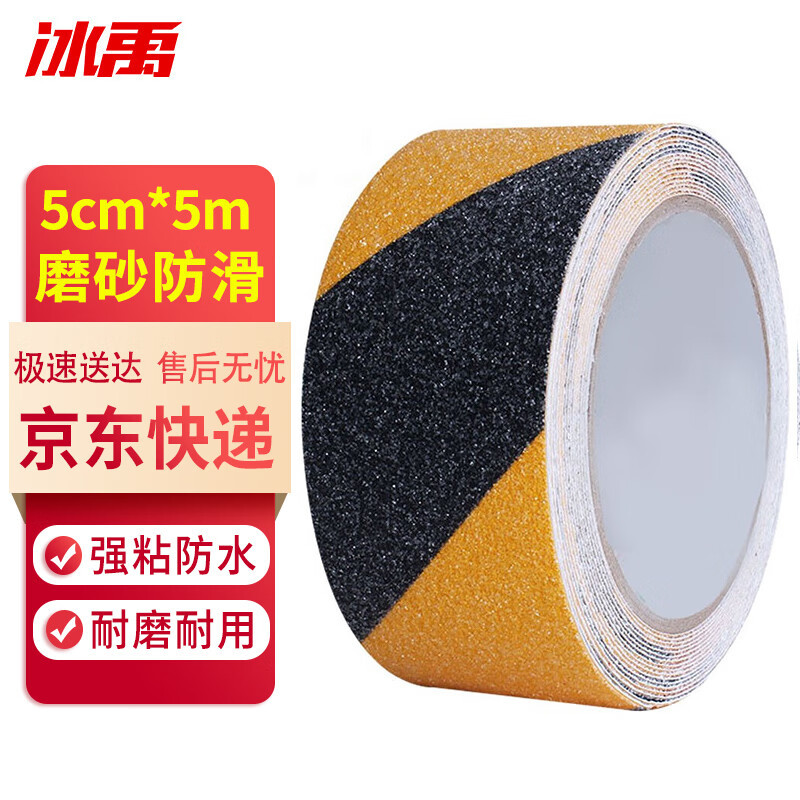 冰禹 BYlj-207 pvc磨砂防滑胶带 防水耐磨警示防滑条 黑黄5cmX5m