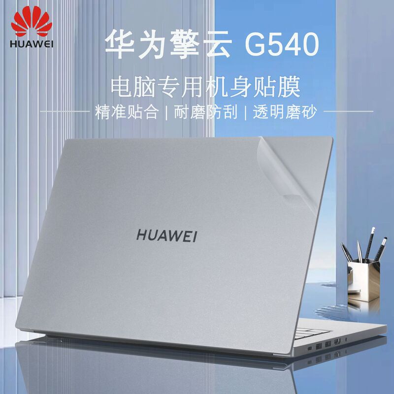 Applicable to Huawei Qingyun G540 body film 2023 screen film shell protective film 14-inch waterproof and scratch-proof Applicable to Huawei Qingyun G540 body film 2023 screen film shell protective film 14-inch waterproof and scratch-proof