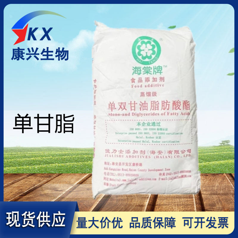 单甘脂 食品级乳化剂蒸馏单硬脂酸甘油酯单双甘油脂肪酸酯