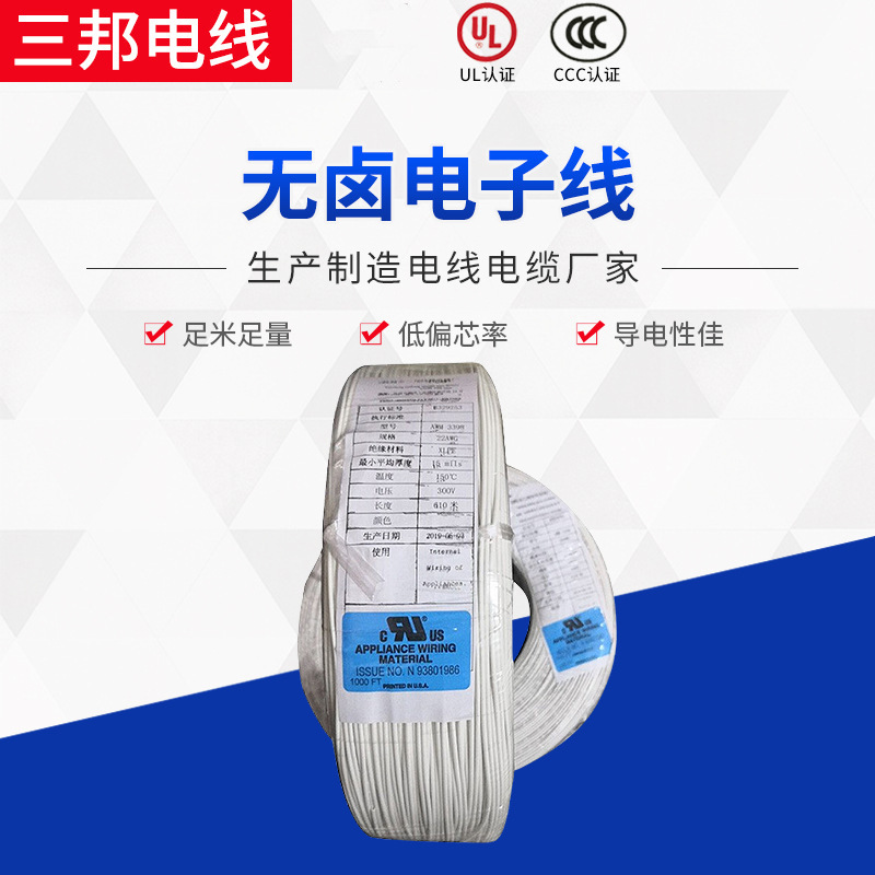 批发铜芯电缆阻燃家用电线3266 22#镀锡铜线多色可选 无卤电子线