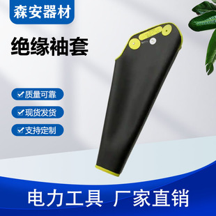 Live Work Anti-Shock Protective Sleeves, Power Maintenance Insulating Sleeves, Electrician Insulating Rubber Arm Guards