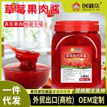 创御饮草莓果肉酱2.5kg 奶茶店水果茶专用商用果酱多口味果肉果酱