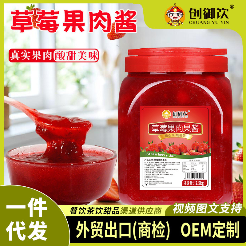 创御饮草莓果肉酱2.5kg 奶茶店水果茶专用商用果酱多口味果肉果酱