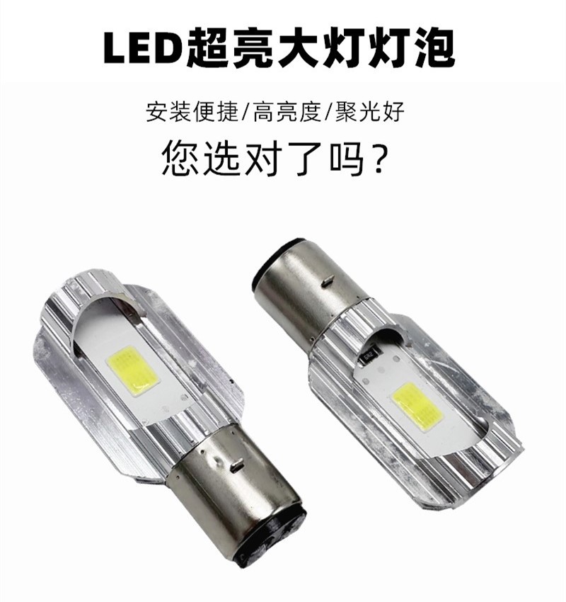Tailing Green Jia Green Colt Yadi Built-in 12VLED Two-Paw Far and Near Light Headlight Strong Light Electric Vehicle Bulb Accessories