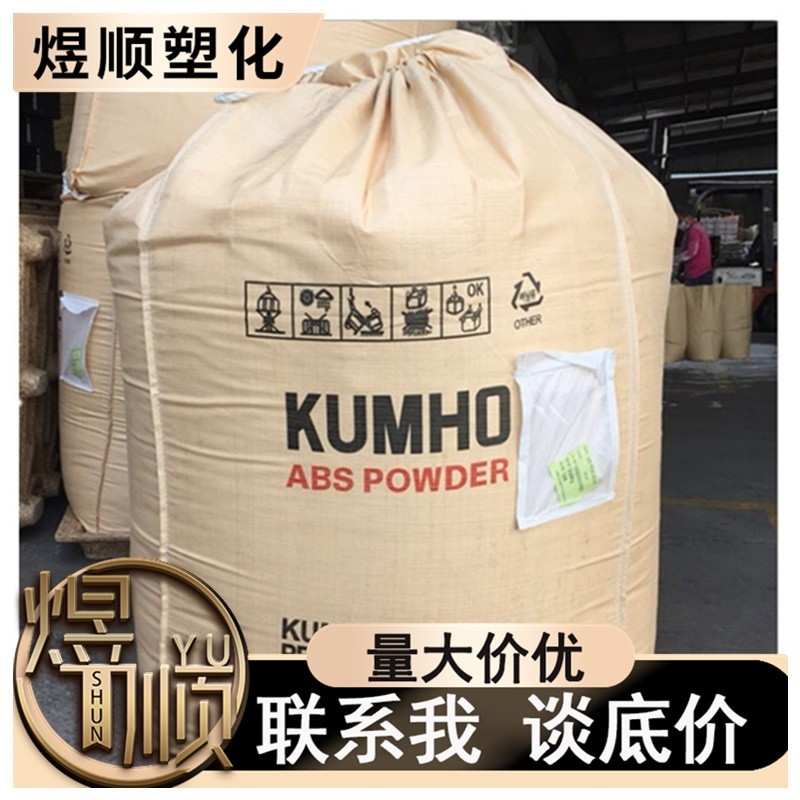 ABS HR181 韩国锦湖 高胶粉 注塑 拉丝 挤出 滚塑 增韧 食品耐候