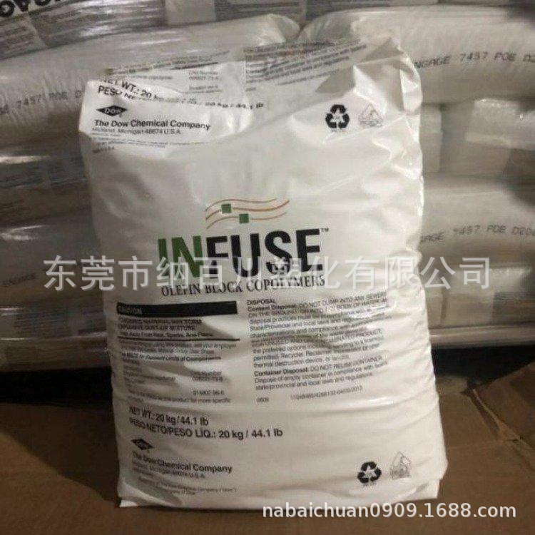 OBC美国陶氏9100 耐高温 高弹性 泡沫  鞋材聚烯烃弹性体