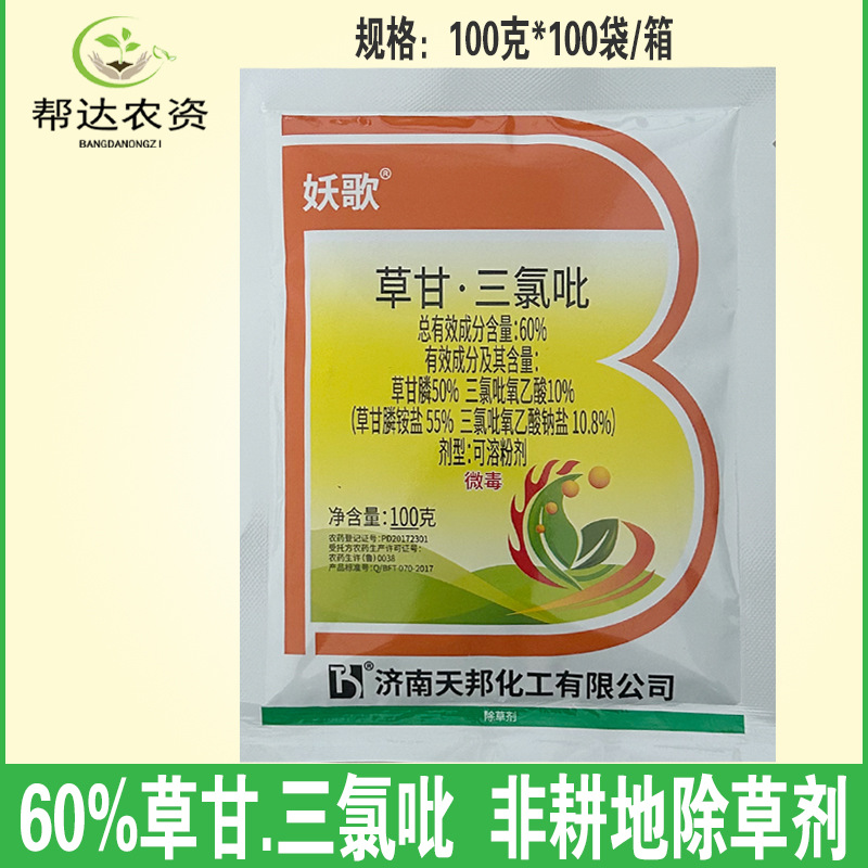 妖歌 60%草甘三氯吡 非耕地除藤木灌木抗性杂草烂根除草剂100克