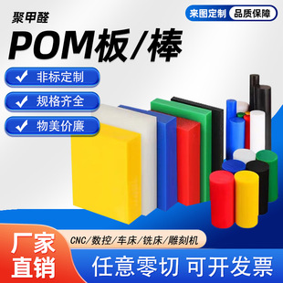White POM plate plastic steel black race steel rod color processing polyformaldehyde plate blue rod zero cut anti-static POM plate