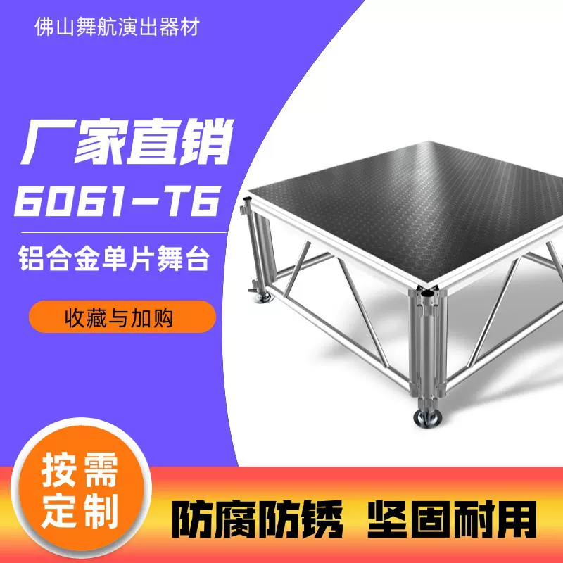 铝合金简易拼装舞台活动快装四柱移动生产直销模块化t台升降拼装