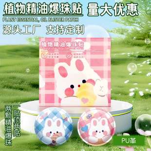 New Pure Plant Essential Oil Bead Popping Patch Set for Kidsren and Adults at Home to Prevent Disturbances with Two Essential Oil Bead Popping Patches