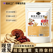 【工厂代发】黄芪灵芝甘麦饮甘草小麦健康茶饮养生茶电商爆款