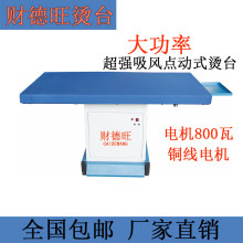 财德旺自吸风烫台工业台式大烫衣台干洗店服装厂蒸汽熨烫设备