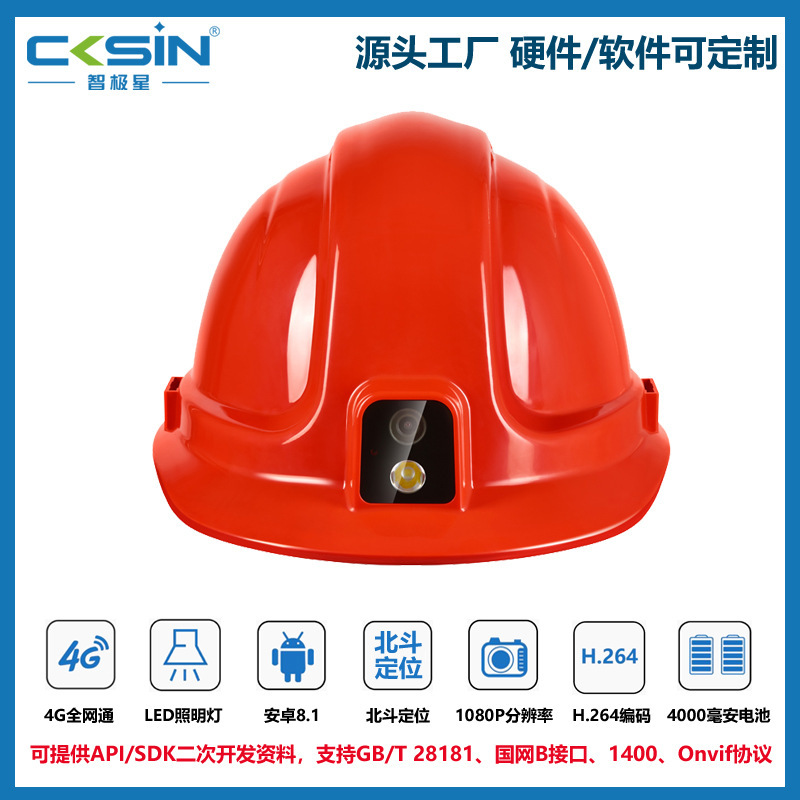 4G スマート安全ヘルメット 4G ヘルメット録画装置 4G 工事現場調査 GB/T2811 増粘素材|undefined