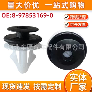 89785-31690适用于铃木江淮好运康玲五十铃汽车仪表台下饰板卡扣