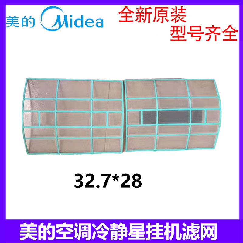 Midea konditsionerining sovutish yulduzi II 1HP/1.5HP filtrli chang to'sig'i