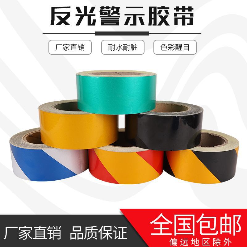 警示贴工地警示贴纸贴标示施工标志贴黑黄红白反光膜警示胶带夜光