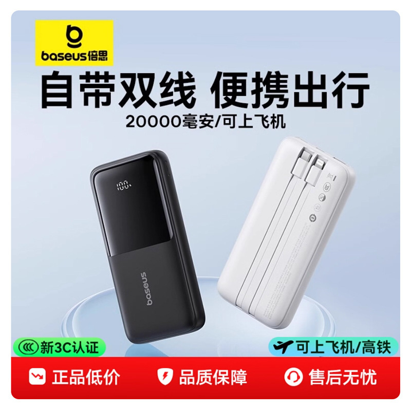Baseus Power Bank 2025 New Model 20000 Mah Large Capacity Fast Charging Comes with Cable Mobile Power Supply