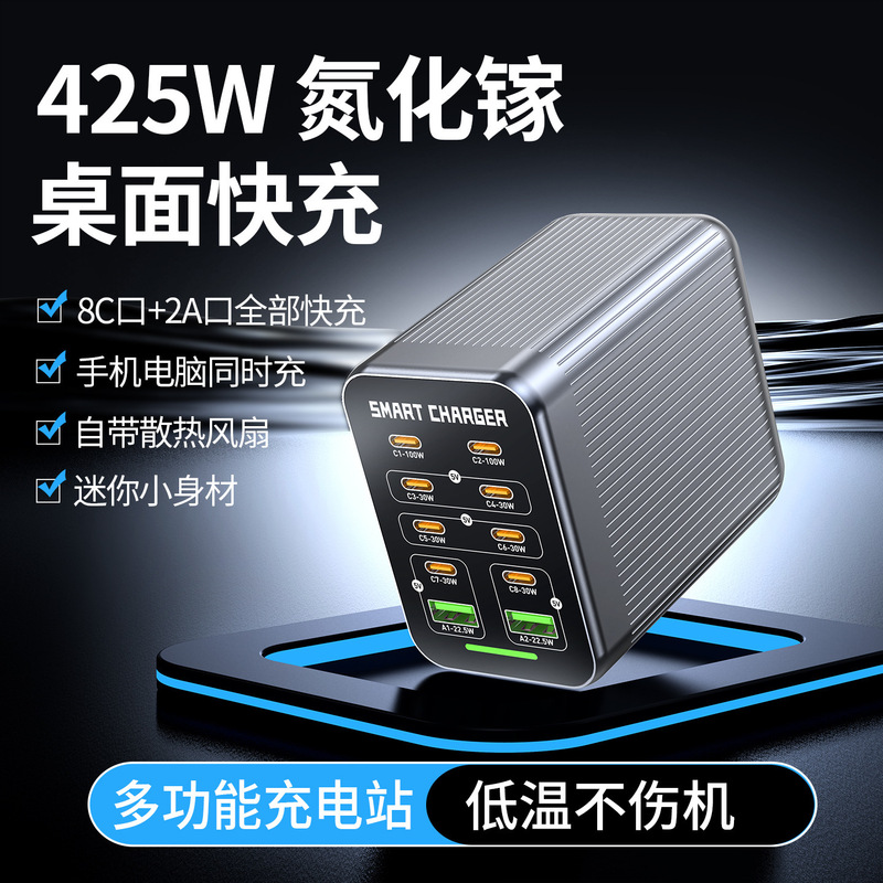 New Multi-Port Charger 425W Gallium Nitride Desktop Charging Station 10 Ports Supports Fast Charging of Mobile Phones, Laptops and Tablets