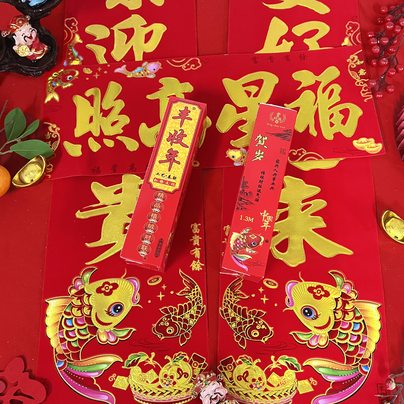 春節植絨燙金對聯新款字對聯盒裝魚版過年龍年新年家用春聯批發