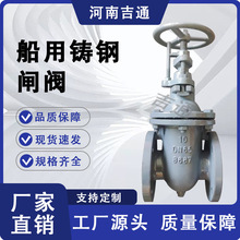 厂家供应适用滑油燃油淡水管路CBT466-1995船用法兰铸钢手动闸阀