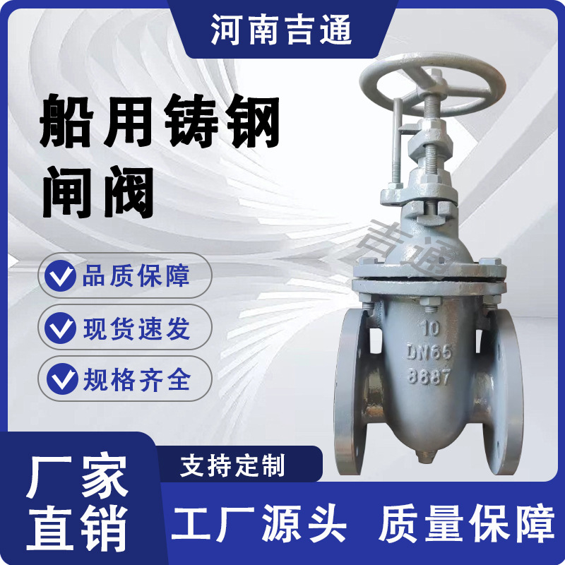 厂家供应适用滑油燃油淡水管路CBT466-1995船用法兰铸钢手动闸阀