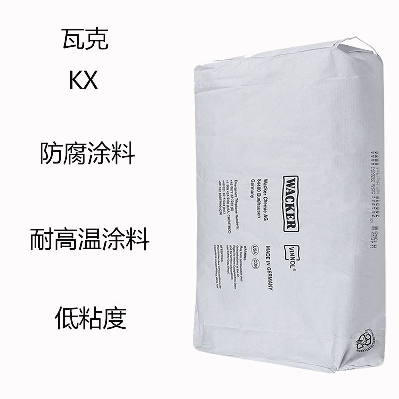 瓦克KX 甲基有机硅树脂KX 防腐涂料 耐高温涂料 低粘度 耐热性能
