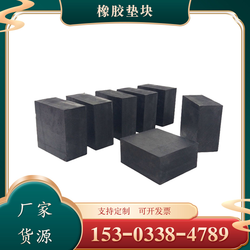 高弹耐磨橡胶板 工业橡胶板 胶皮 橡胶垫 耐磨 工业工程橡胶垫块