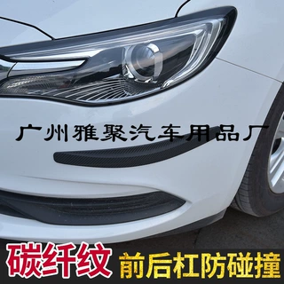 汽车前后保险杠碳纤防撞条防护擦条防刮蹭胶条车身划痕装饰保护贴