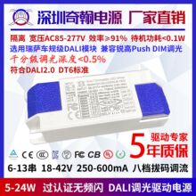 DALI调光电源Push过认证无频闪15W18W24W天花灯射筒灯LED驱动电源