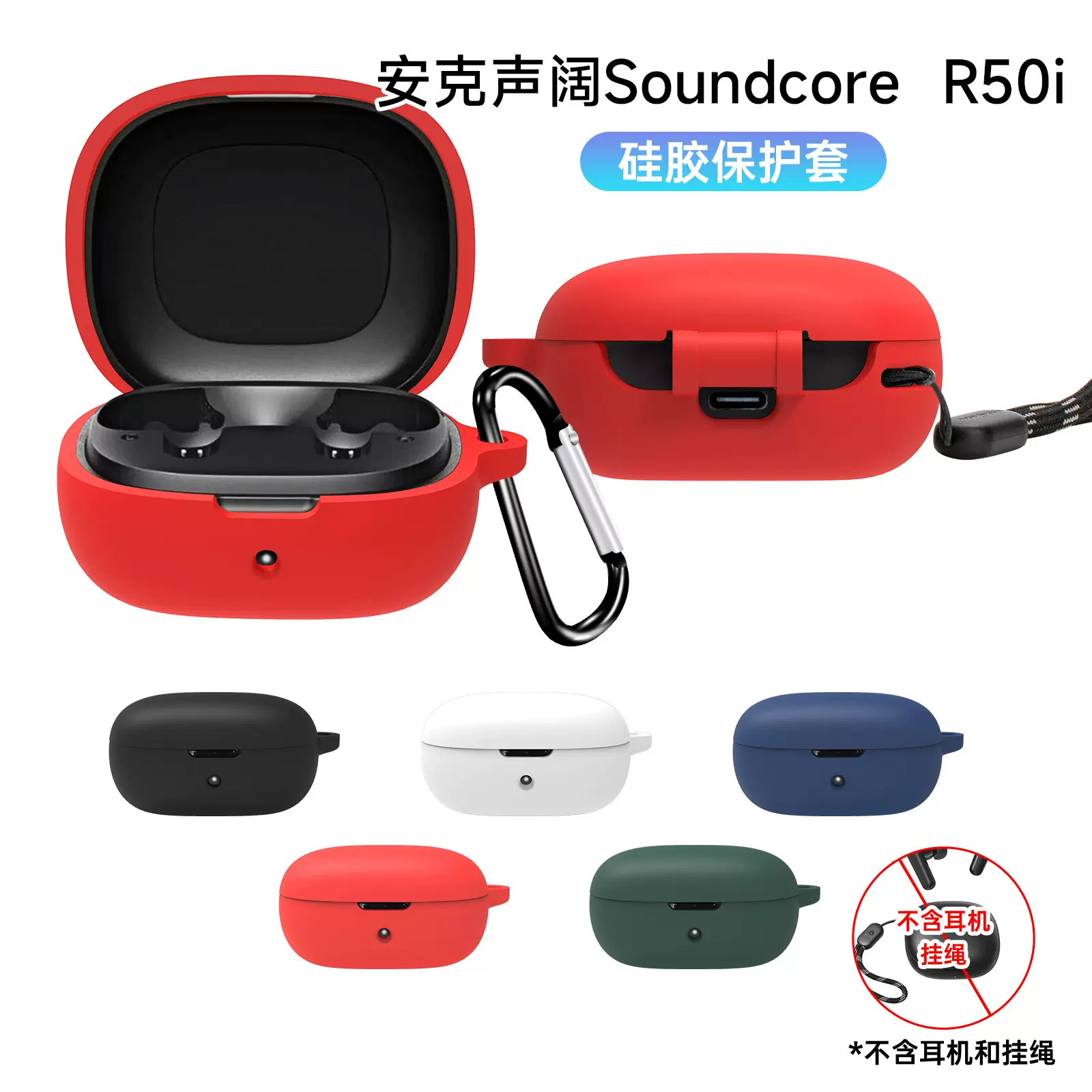适用于新款声阔Anker Soundcore R50i蓝牙耳机保护套硅胶耳机壳