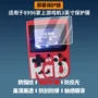 高清钢化掌上游戏机防爆膜