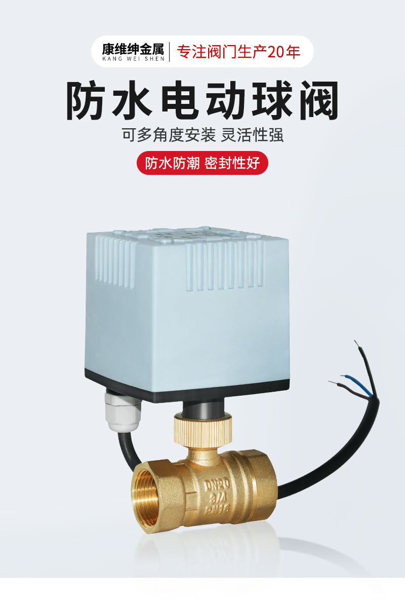 IP67电动阀详情_05.jpg