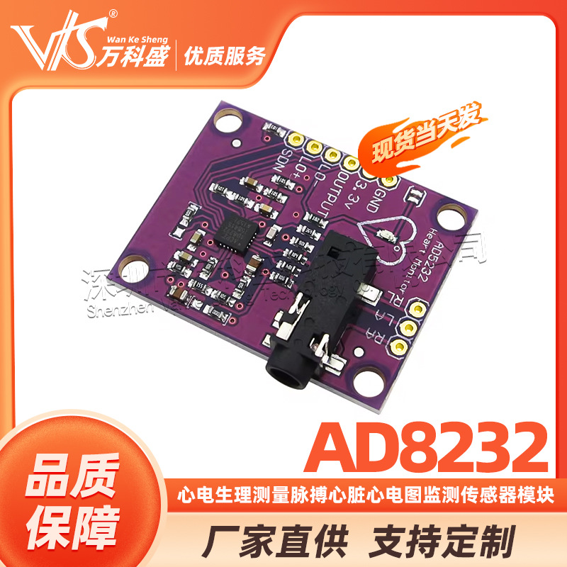 AD8232 心电生理测量脉搏心脏心电图监测传感器模块